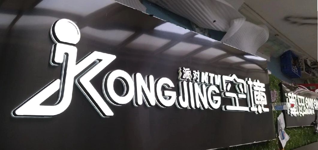 砚山迷你发光字由什么组成？