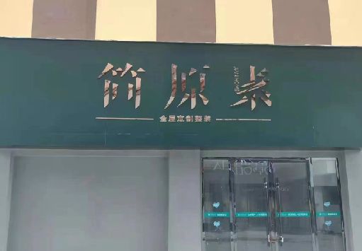 砚山门面招牌做什么颜色比较吸引人？