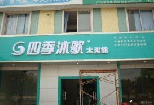 砚山连锁店门头多久换新一次合适？