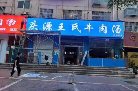 砚山喷绘招牌