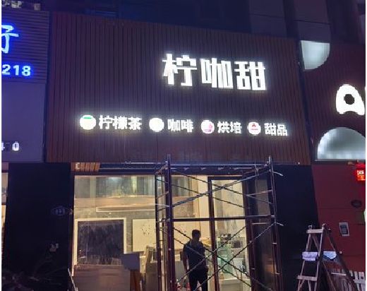 砚山门头招牌制作安装知识。