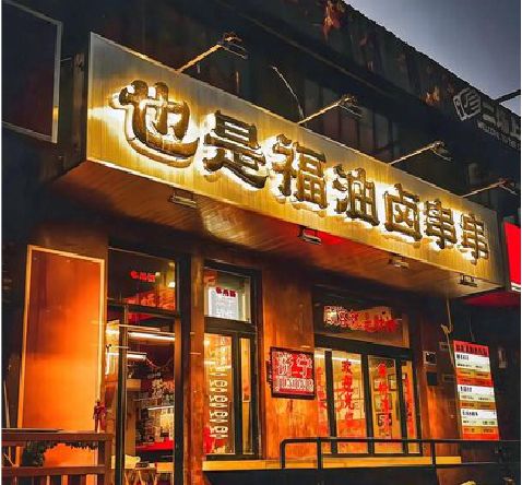 砚山店招的类型