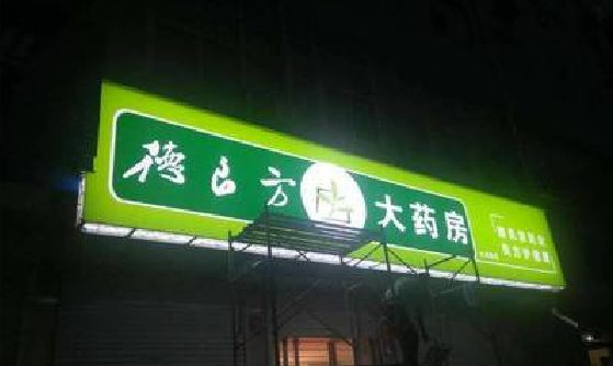 砚山灯箱门头该如何来固定呢？