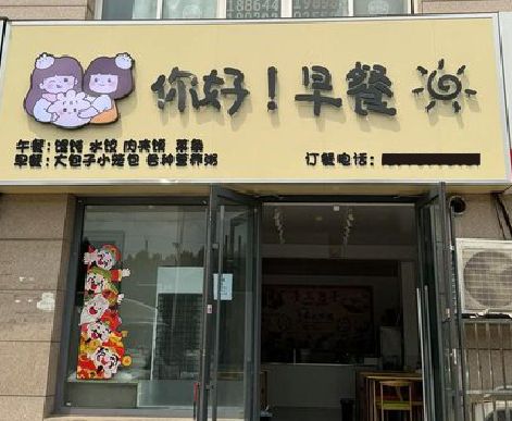 砚山早餐店招牌如何设计制作？