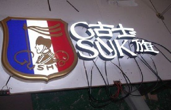 砚山LED发光字招牌制作简要说明。