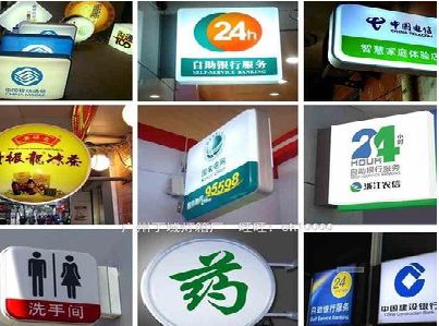 砚山灯箱招牌的种类。