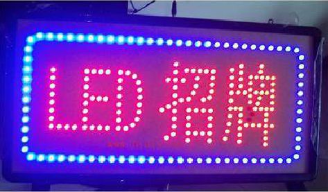 砚山LED招牌制作工艺与方法。