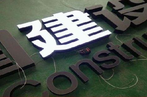 砚山黑白板亚克力发光字的优缺点？